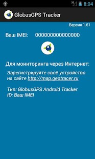 GlobusGPS Tracker