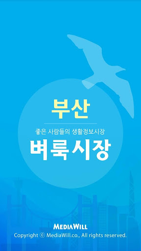 부산벼룩시장 - 구인구직 부동산 경남지역 생활정보