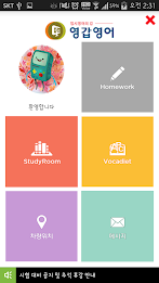 영갑영어 학원 - English Gab(잉글리쉬갑) poster 2