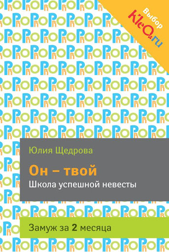 【免費書籍App】Он – твой. Школа успешной...-APP點子