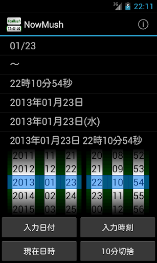 【免費工具App】NowMush - 日時入力マッシュルーム-APP點子