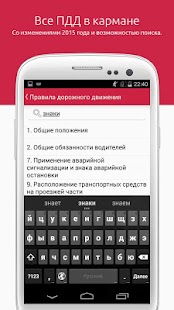 Download Экзамен ПДД 2015 – Бесплатно APK for PC