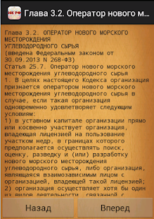 Налоговый кодекс РФ Screenshots 3