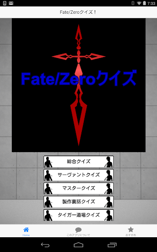 Fate Zeroクイズ