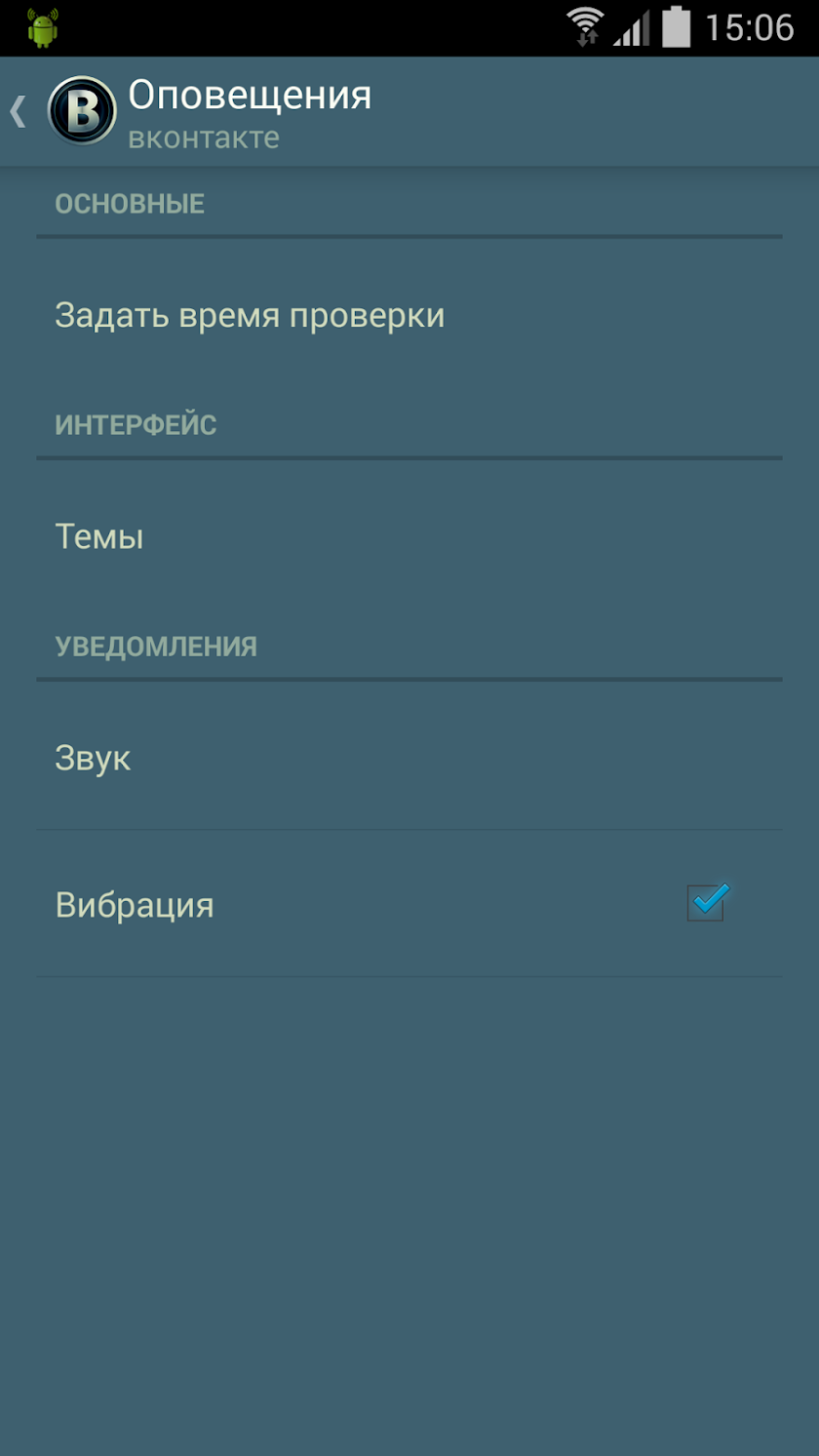 Оповещения вконтакте — ключ Screen 3