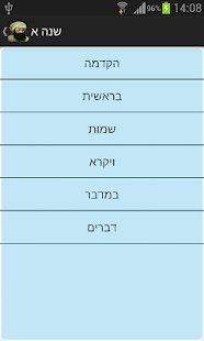 How to install בן-איש-חי - Ben Ish Chai patch 1.5.2 apk for android