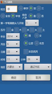 专业起名 Screenshots 1