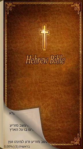 Jewish Bible