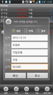 Download 돈데이(Donday) 가계부 - 프로버전 APK for PC
