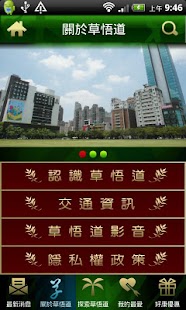 How to get 草悟道行動導覽 patch 1.00.006 apk for pc