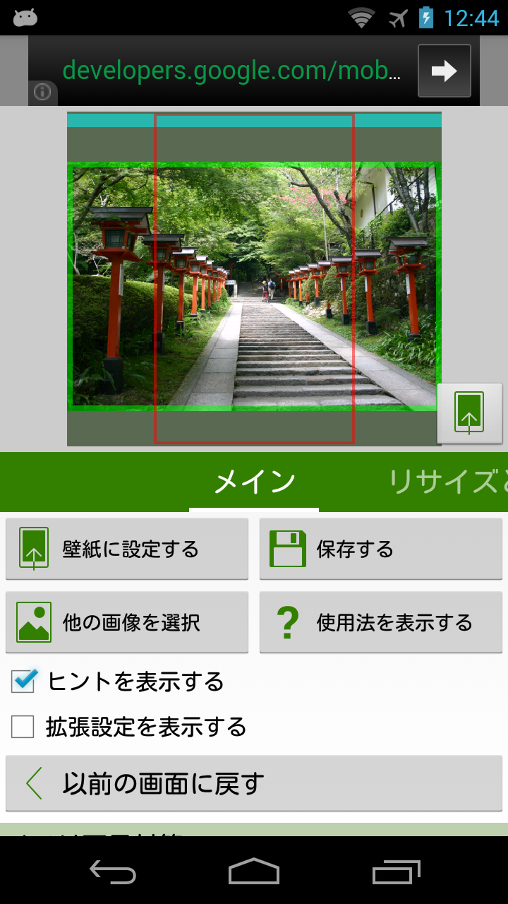 Android application Image 2 Wallpaper screenshort