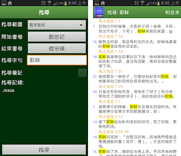 【免費書籍App】聖經書籤、和合本、新譯本、中英對照、多版本、串珠、金句-免費-APP點子