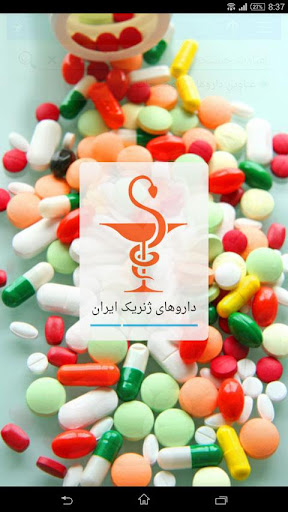 داروهای ژنریک ایران