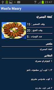 Lastest Wasfa Masry - وصفة مصرى APK for Android