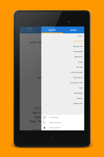 【免費書籍App】Ice Cream Siddur-APP點子