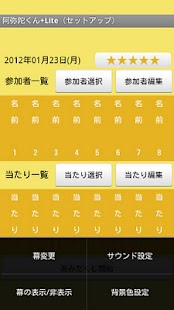 Free 阿弥陀くん+ Lite APK