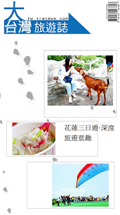 Free 花莲三日游‧深度旅游意趣 APK