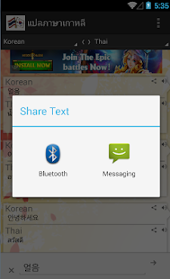 How to install แปลเกาหลี ไทย อังกฤษ 2.2 apk for bluestacks