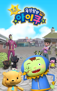 How to download 아이쿠 시즌2 -안전교육 애니메이션 lastet apk for bluestacks