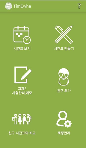 【免費教育App】타임이화 TimEwha-APP點子