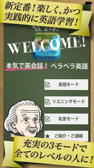 本気で英会話！ペラペラ英語 Screen 1