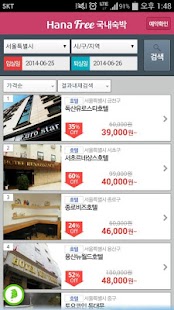 하나프리 국내숙박-하나투어 국내 호텔 펜션 콘도 예약! Screenshots 1