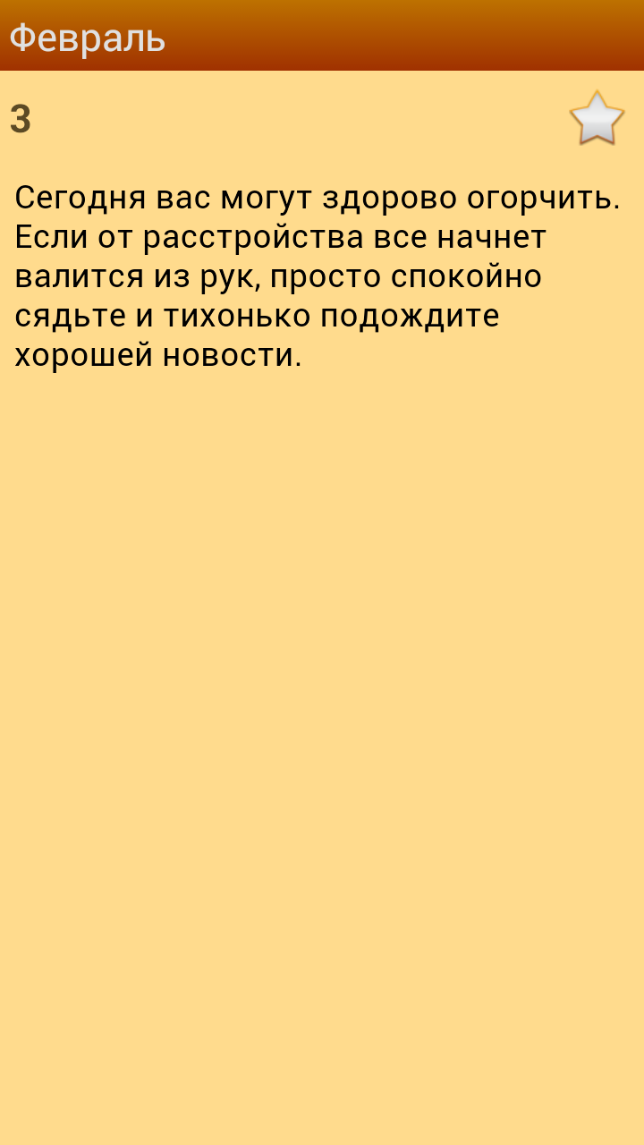 Гороскоп Водолей+ Screen 3