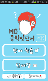Lastest MD중학영단어 APK