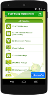 Free Download เอไอเอส โปรโมชั่น APK