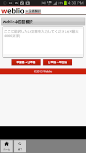 免費下載生產應用APP|Weblio中国語翻訳 app開箱文|APP開箱王