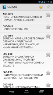 МКБ 10 Screenshots 2