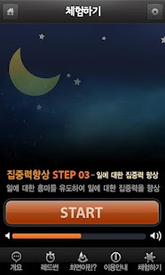 免費下載健康APP|집중력향상 최면 - 레드썬 김영국 교수 app開箱文|APP開箱王