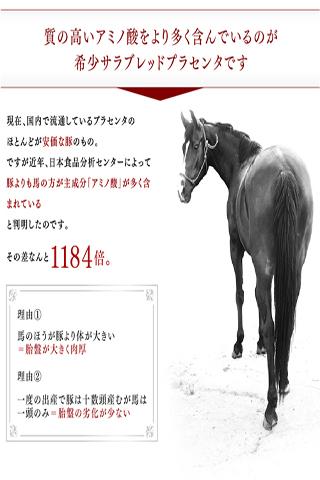 【免費健康App】プラセンティーナ 国産馬サラブレットプラセンタサプリ-APP點子