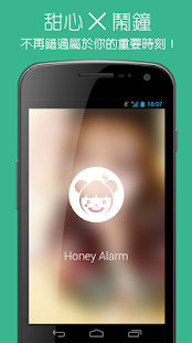 Honey Alarm - 甜心鬧鐘