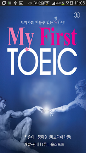 파고다 My First TOEIC