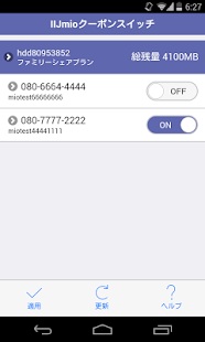 IIJmio Coupon Switch Screenshots 0