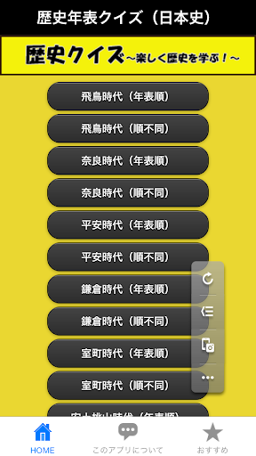 【免費教育App】歴史年表クイズ（日本史）-APP點子