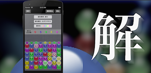 ぷよ連鎖 ぷよクエ最適解表示アプリ On Windows Pc Download Free 2 42 Jp Hiho Puyoquegeneralanswer2