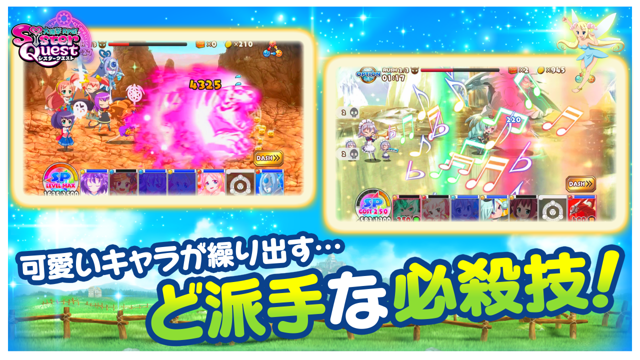   大進撃RPG！シスタークエスト – Capture d'écran 