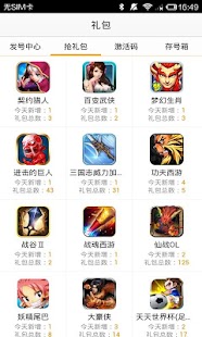 How to install 手游礼包大全 2.1.0 mod apk for android