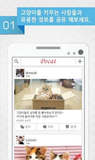 【免費社交App】Pocat - 반려묘 SNS-APP點子