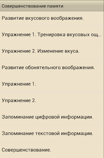 免費下載書籍APP|Совершенствование памяти app開箱文|APP開箱王