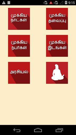 Year Book 2014 in Tamil