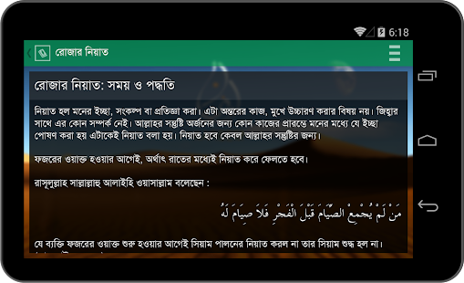 Ramjan (রমজান) - Eid 2014 Screenshots 7
