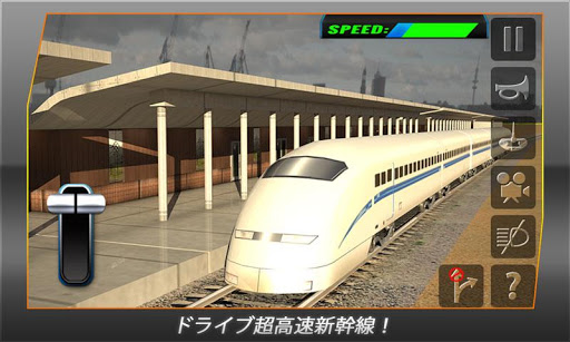 免費下載模擬APP|新幹線駅の3D app開箱文|APP開箱王