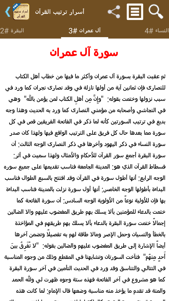 أسرار ترتيب القرآن - تفعيل Screen 3