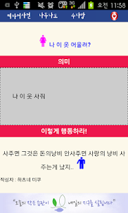 How to install 여자어사전 1.2 apk for android