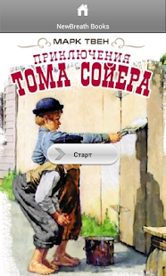 Free Приключения Тома Сойера APK