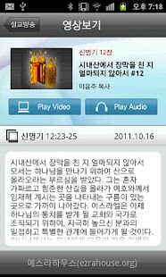 에스라하우스 성경강좌 Screenshots 2