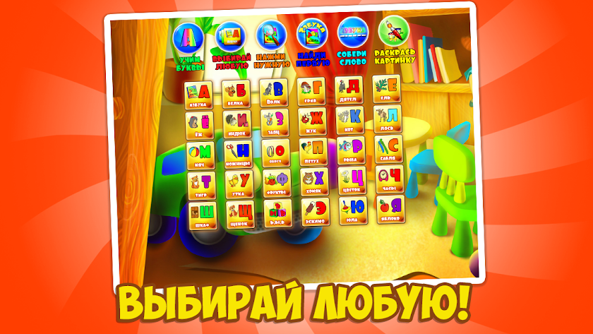 Говорящая Азбука - Алфавит Screen 2